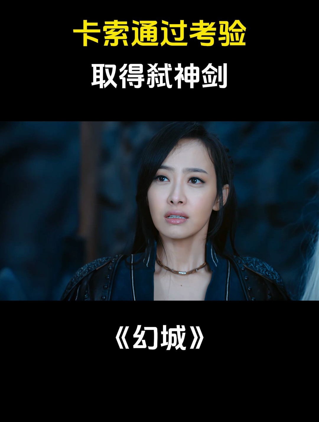 幻城:卡索通过考验,取得弑神剑-度小视