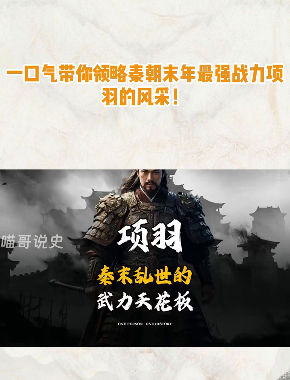 项羽和秦始皇有什么仇