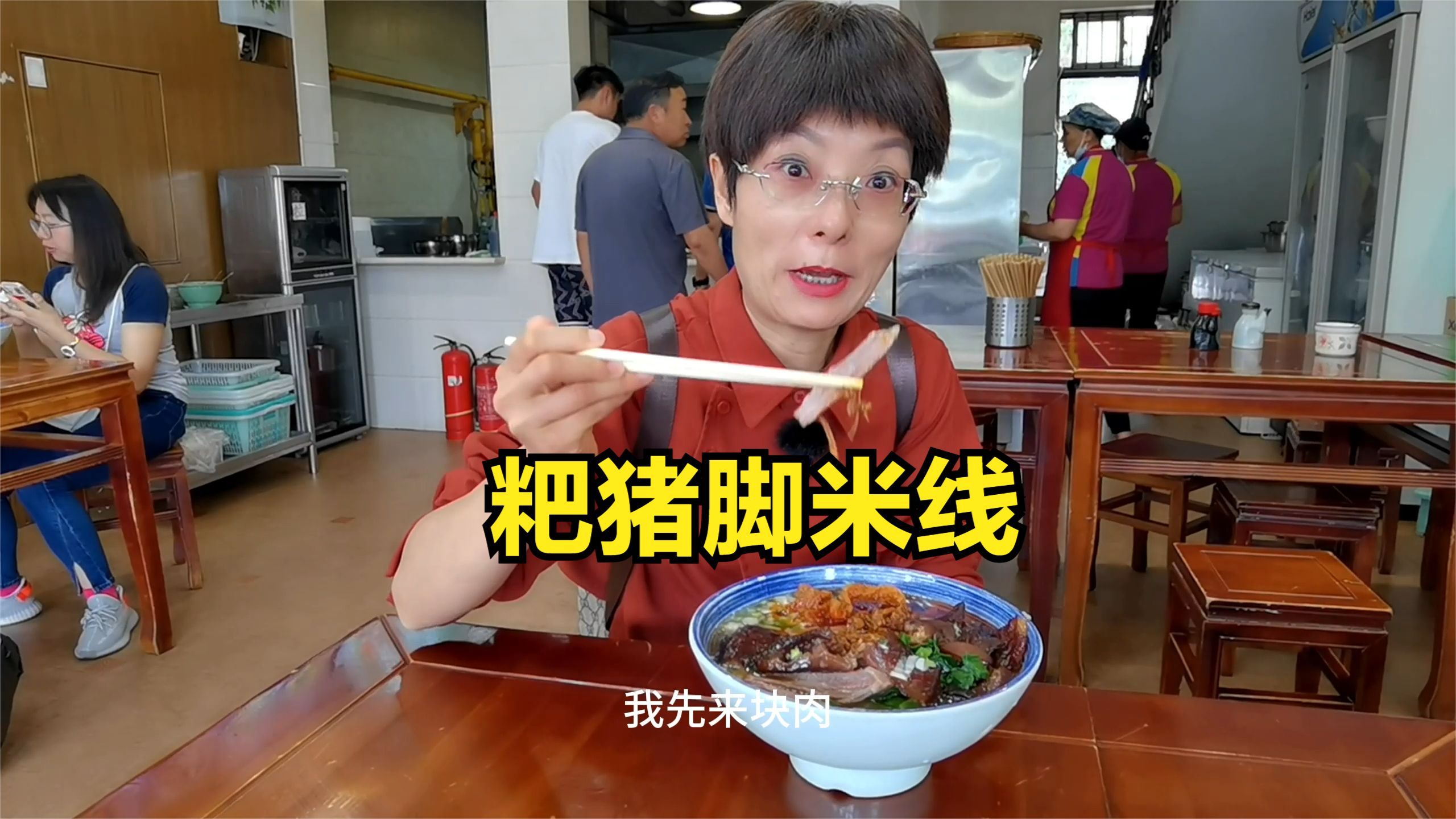 昆明30多年的老字号粑猪脚米线,18元一碗,肉多量足