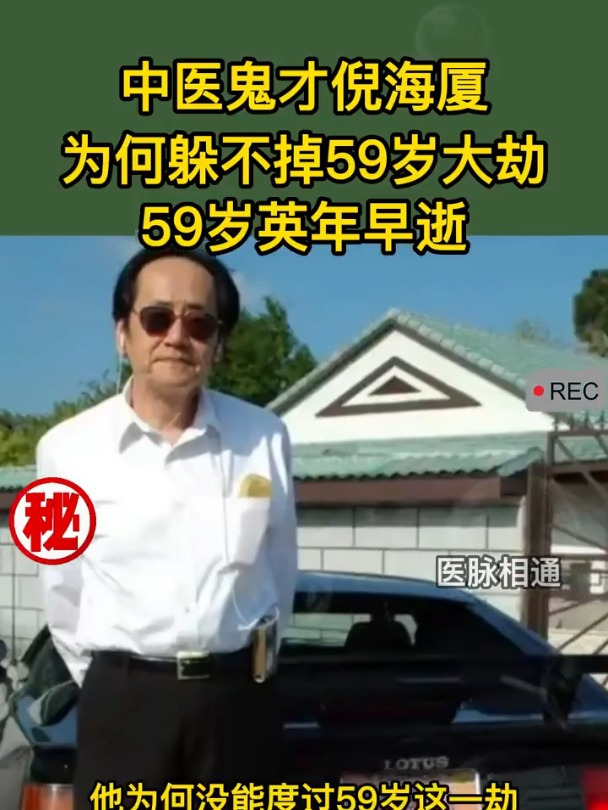 倪海厦旷世奇才 传承中医文化