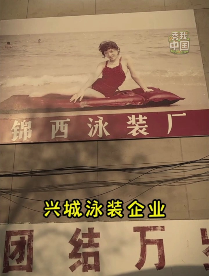 重生之我在八十年代卖泳裤以葫芦岛兴城泳装人创业为背景的电视剧乘风