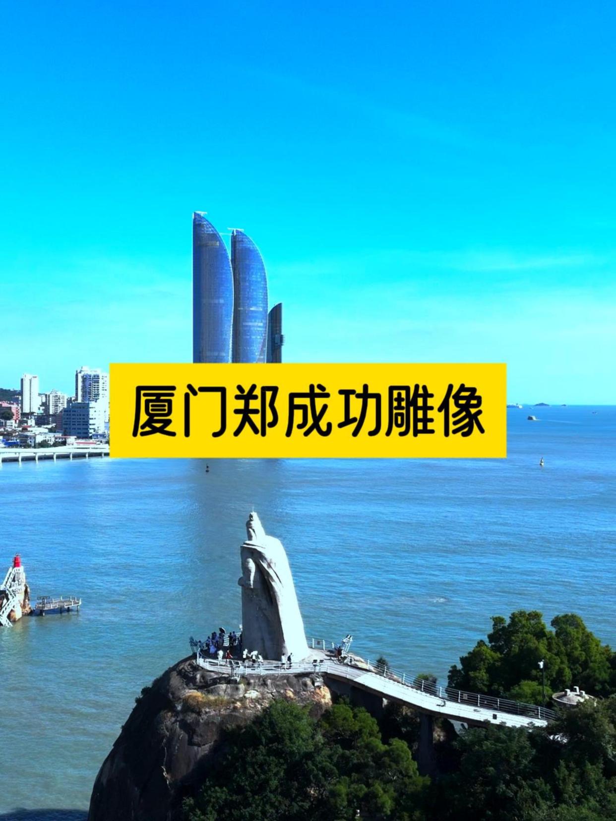厦门鼓浪屿郑成功雕像,四面都是美丽风景