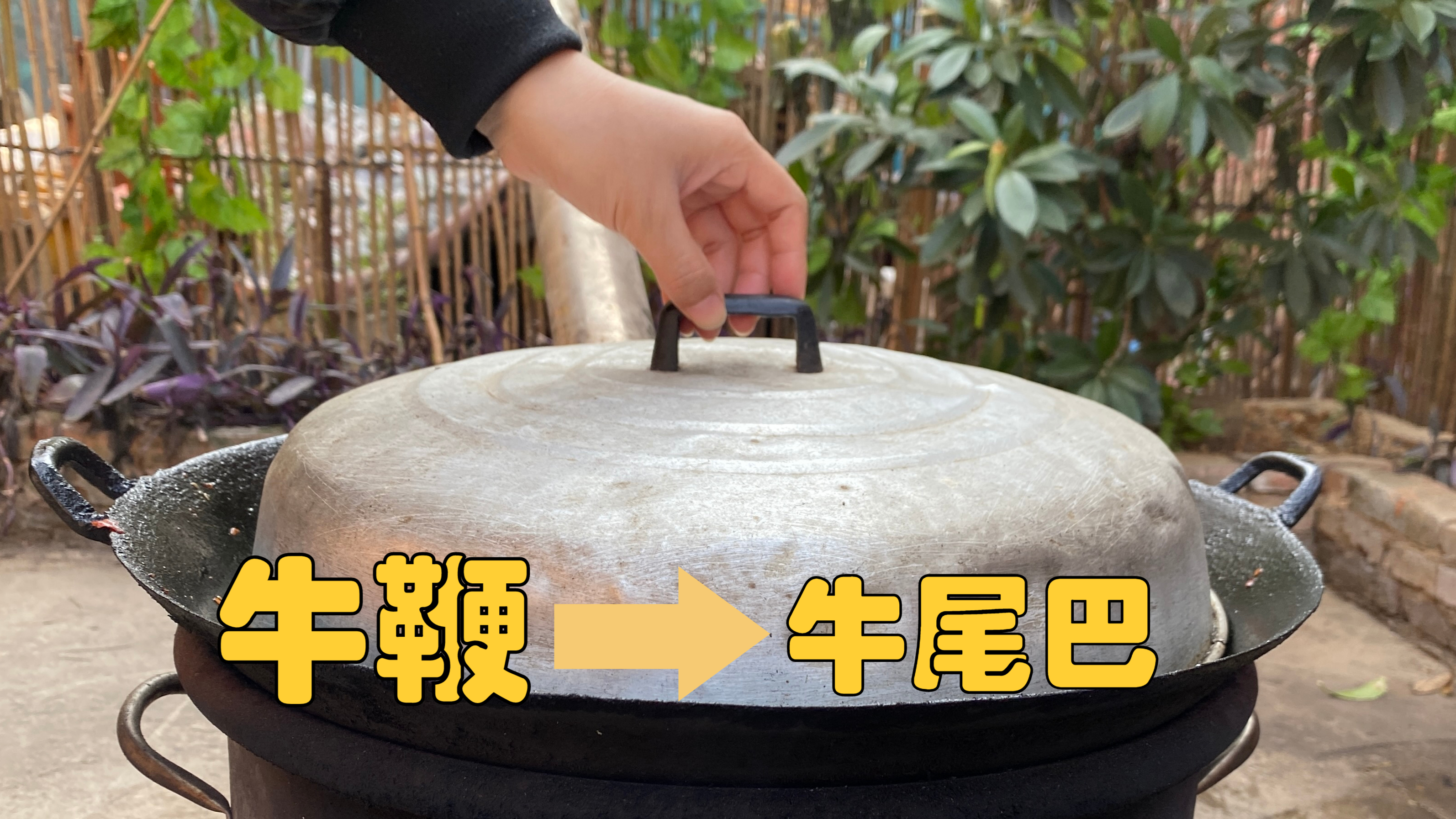 吃了这么多年牛鞭牛尾巴,头一次见这种吃法,出锅那一刻,看饿了