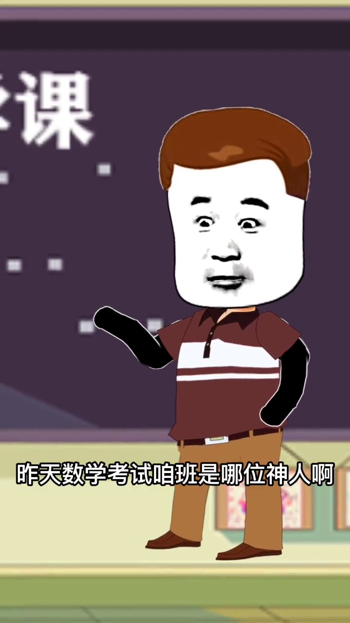 沙雕动画同学考试得零分原声