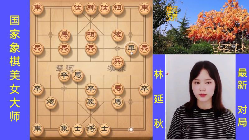 象棋美女大师林延秋最牛的弃车攻杀此招法一般人玩不转