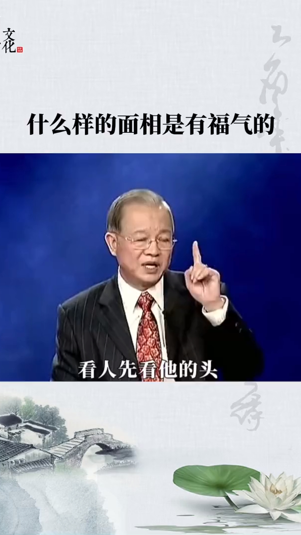 曾仕强:这种头型的人,一辈子富贵命!极准!-度小视