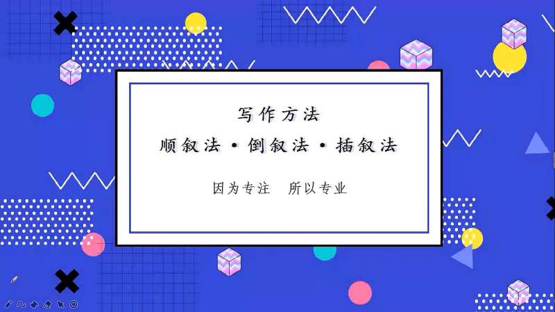 顺叙、插叙、倒叙分不清?读懂一篇文章,掌握3种叙述手法的运用