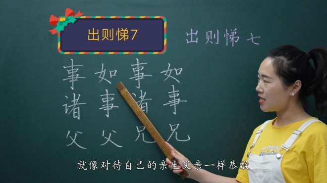 [图]国学经典第16篇：老师详解《弟子规》，教会孩子怎样对待叔叔伯伯