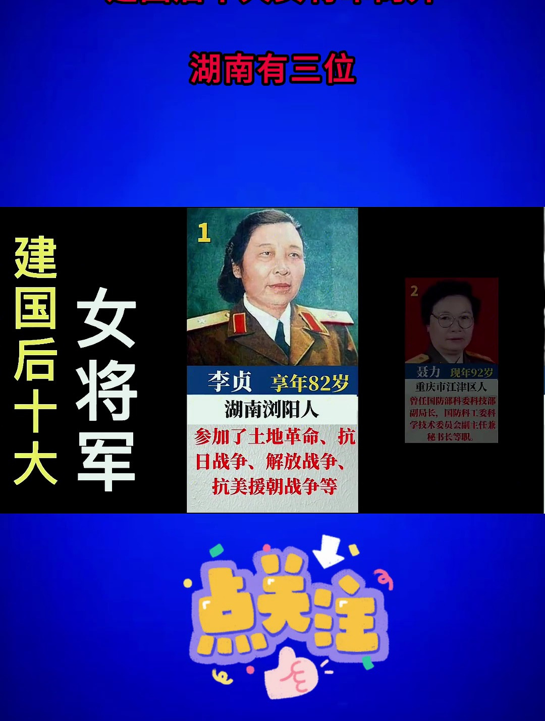 建国后十大女将军简介,湖南有三位