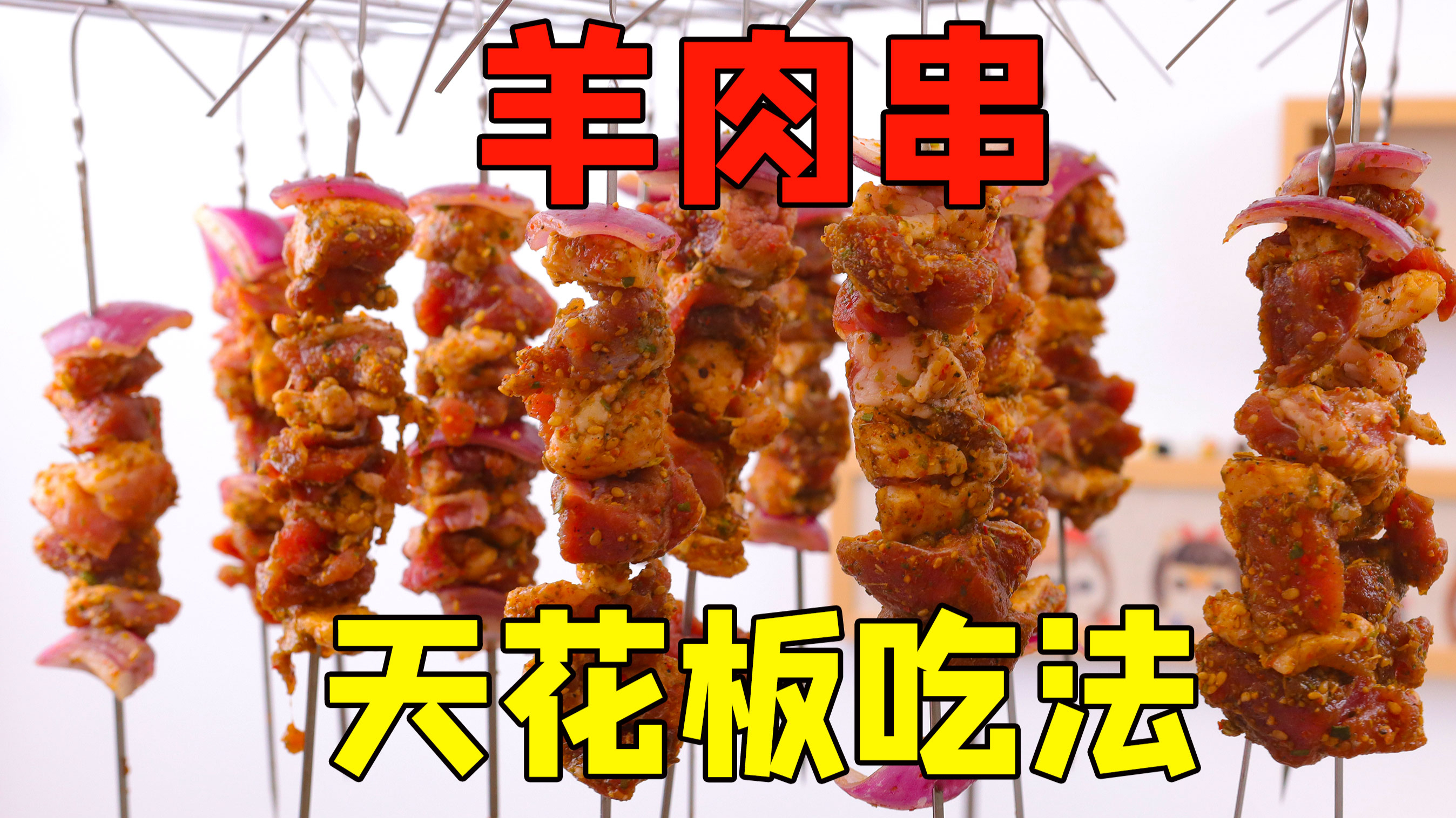 吃了这么多年的羊肉串,我竟发现还能这么吃!也太哇塞了!