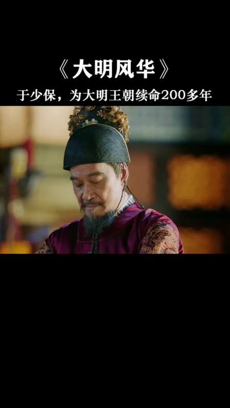 于謙於少保為大明王朝續命200多年明朝歷史