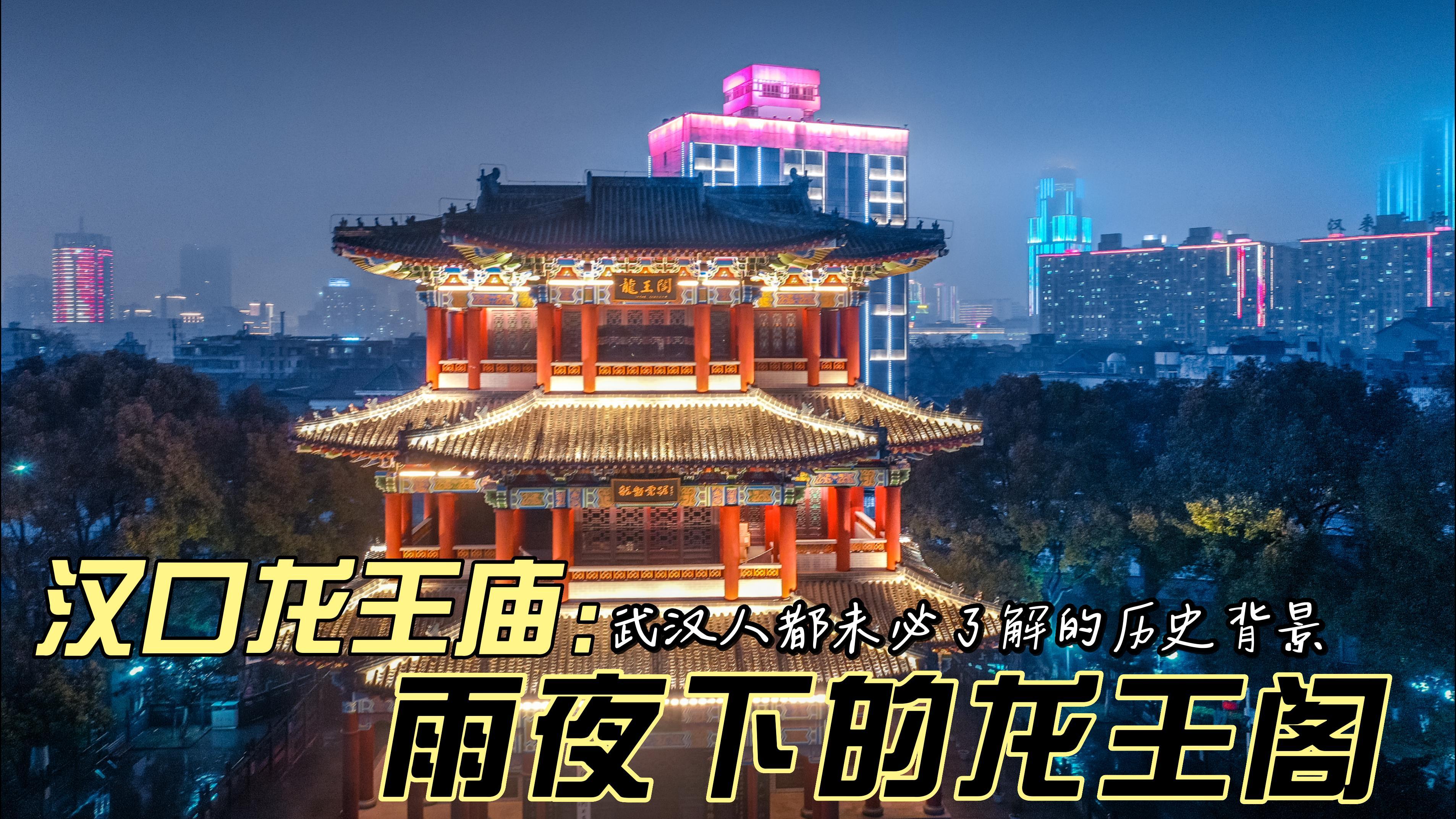 汉口的这座建筑,许多武汉人都不知道:长江三大庙之一的风云历史