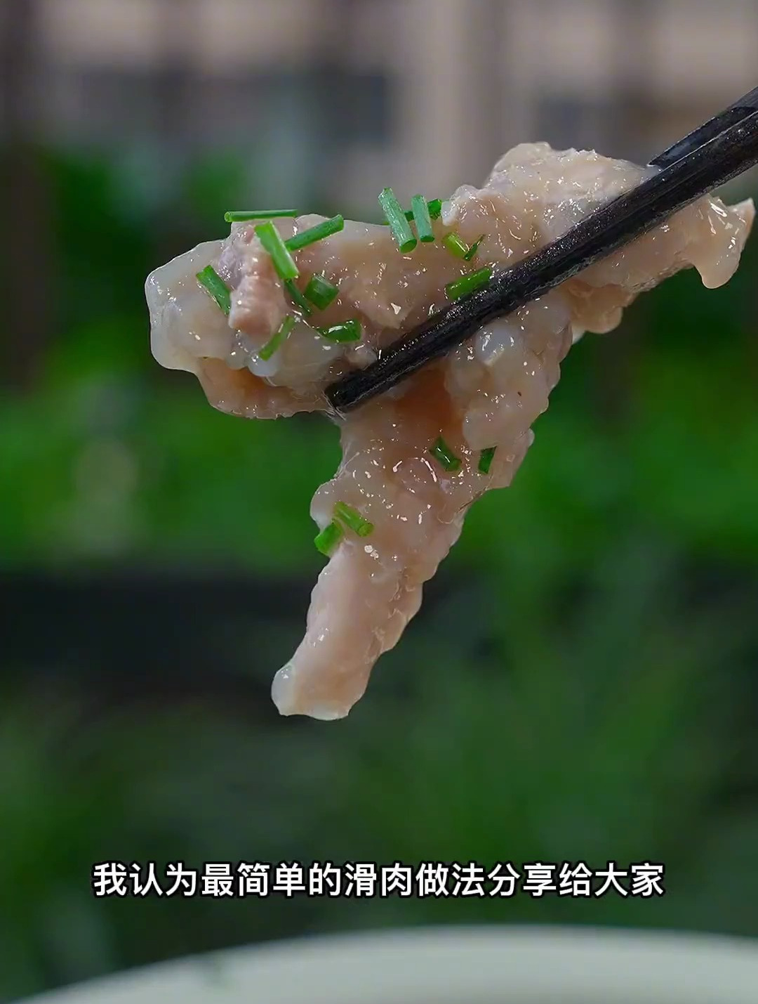 最简单的滑肉做法,不脱粉不浑汤,你学废了吗?-度小视