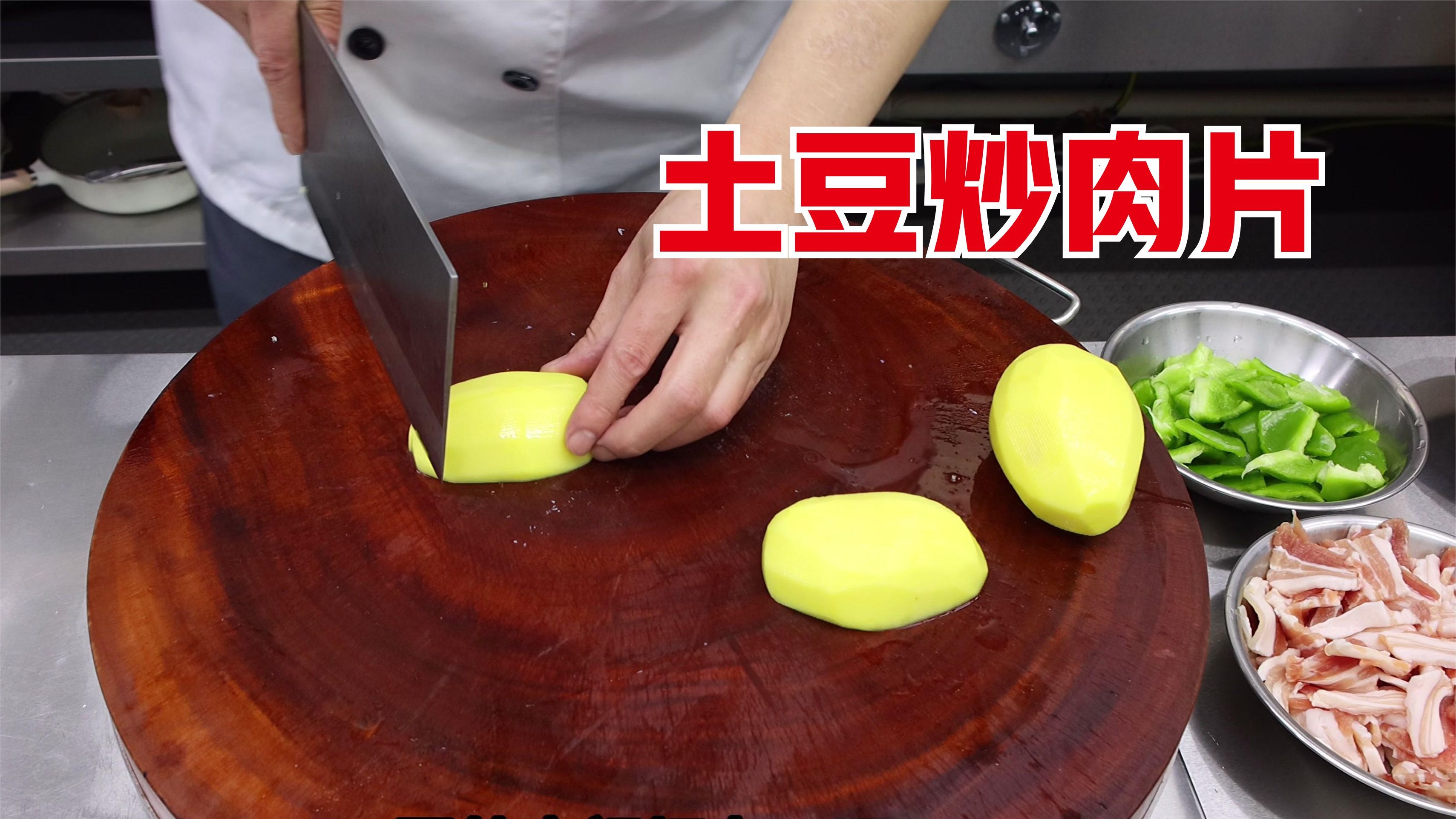 土豆炒肉片像我这样做，老婆给你点赞，干香美味，家常下饭