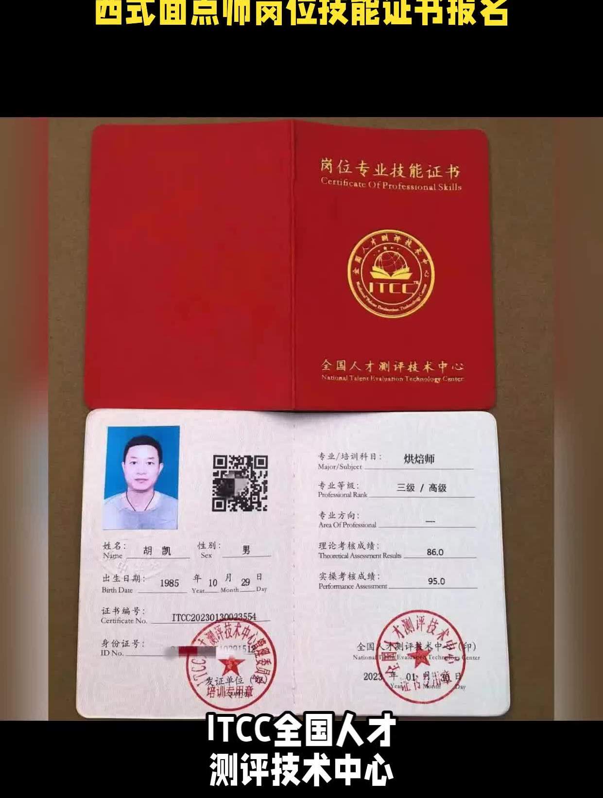 西式麵點師崗位技能證書