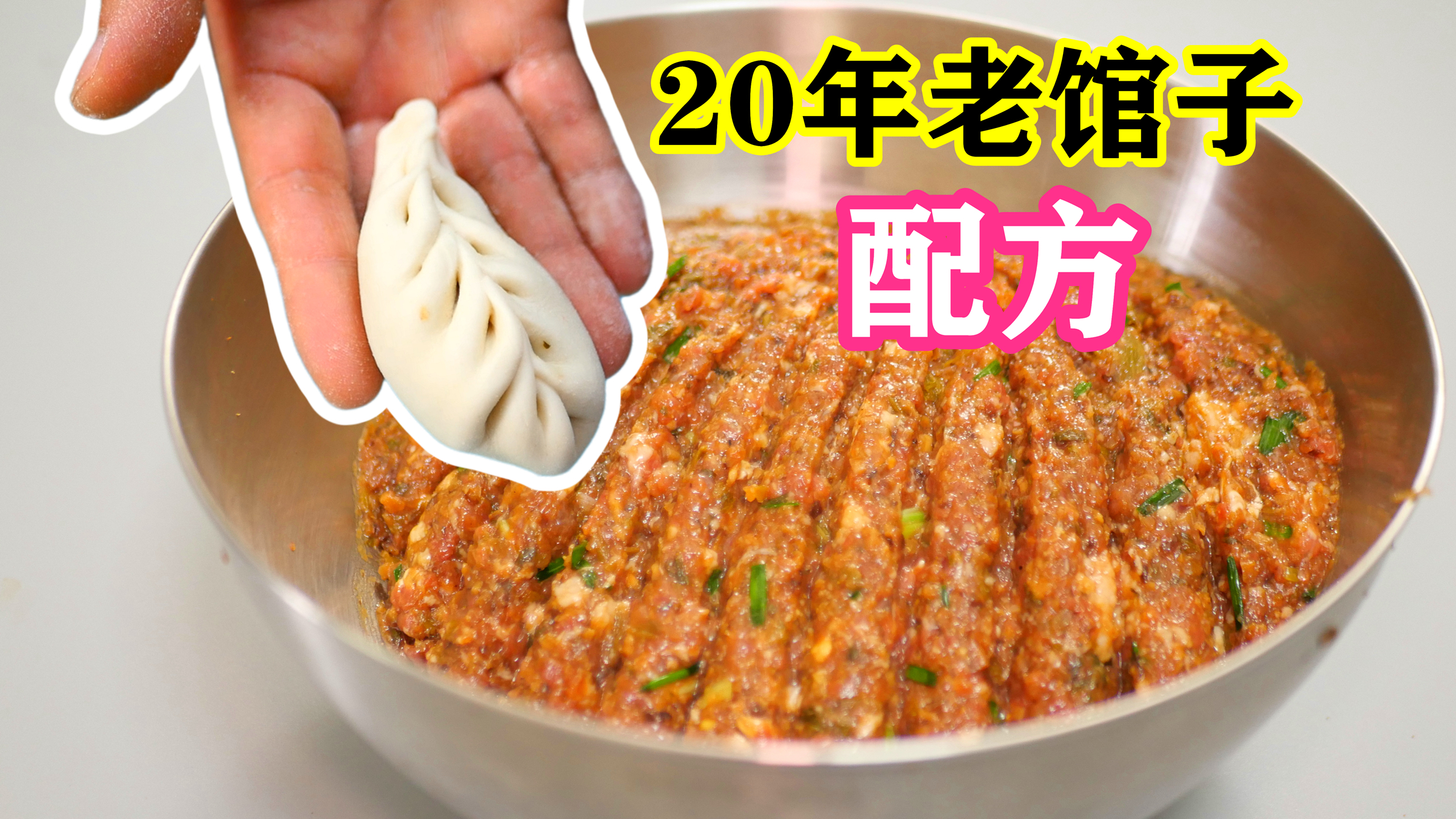 饺子馅好吃有秘诀,关键在这2步,这样调馅包饺子比饭店的还好吃