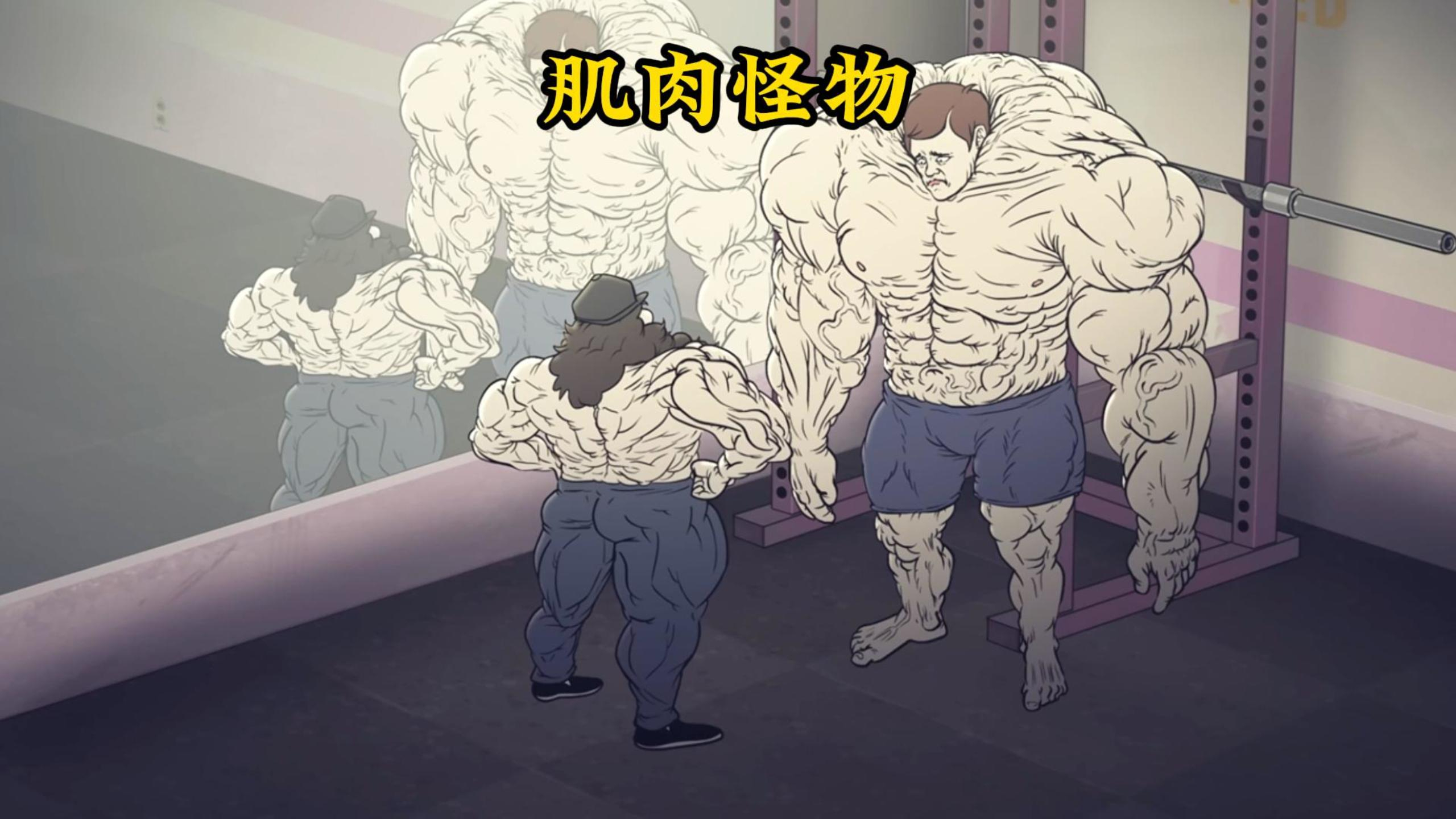 男人只是碰了下肌肉男,身上竟然瞬间长满了肌肉