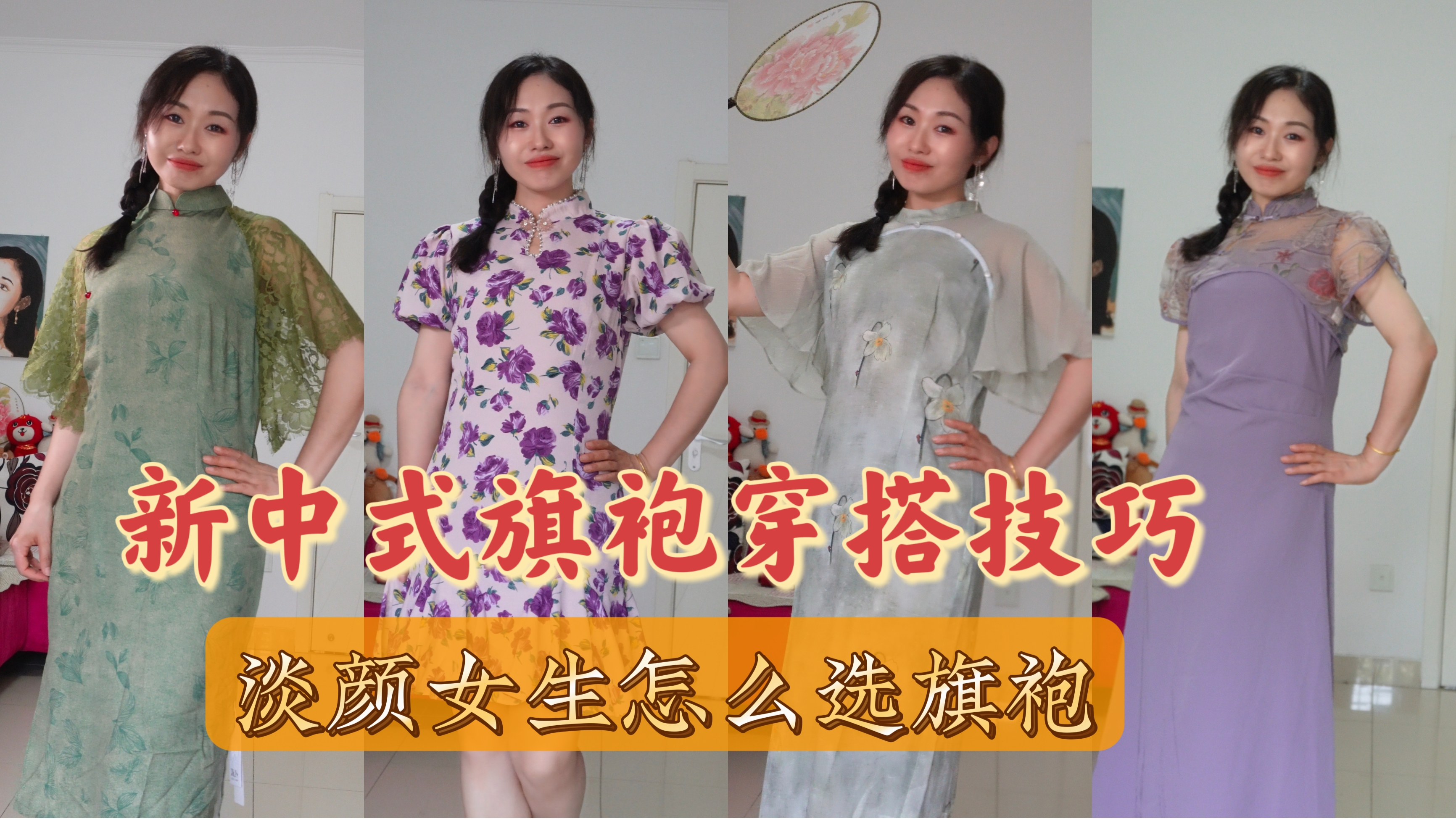 微胖淡颜女生怎么选旗袍?鲜艳花色的新中式旗袍会是我的菜吗?