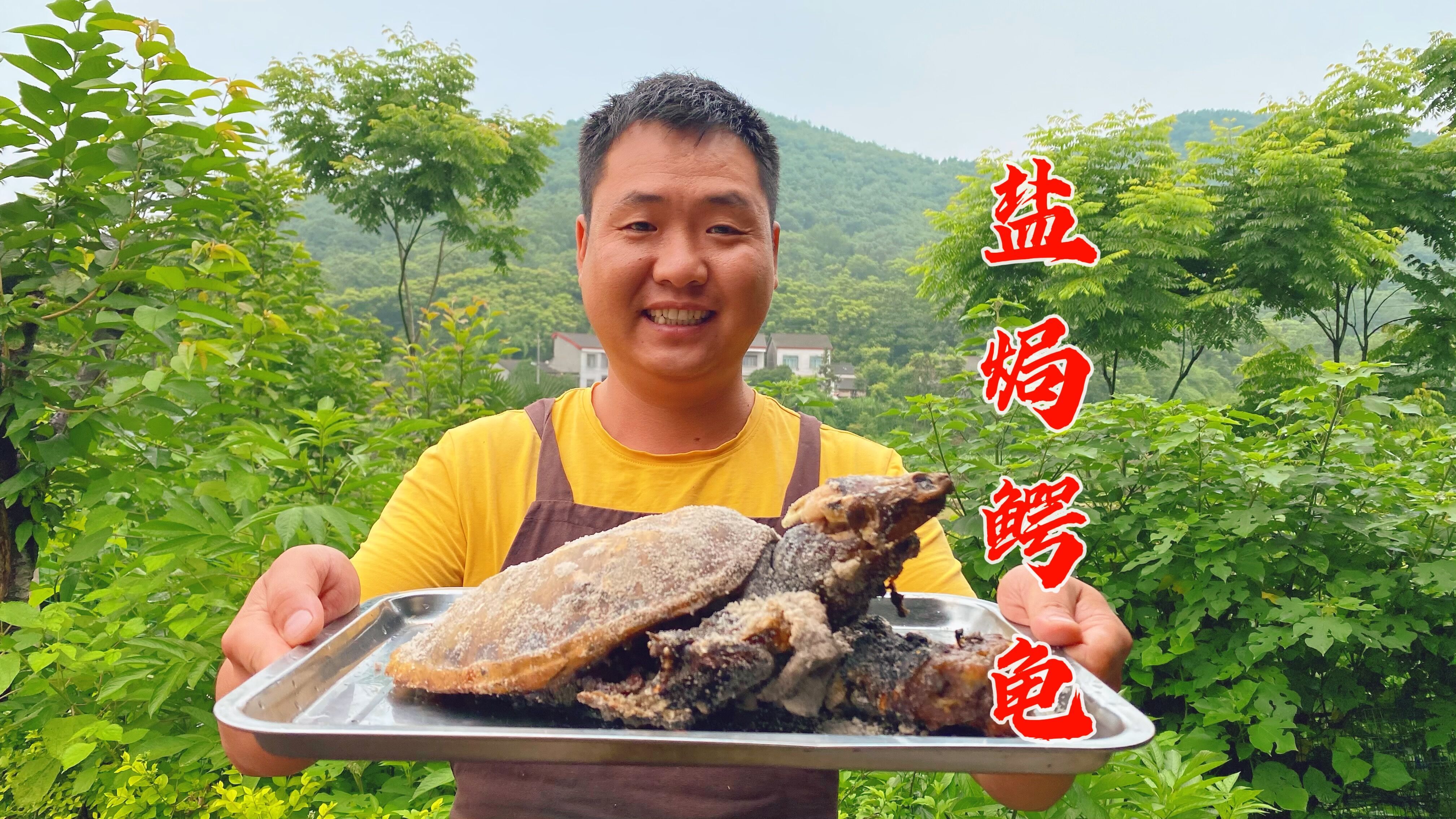 180买只鳄鱼龟做“盐焗鳄龟”,十斤盐下锅,有点咸但是香