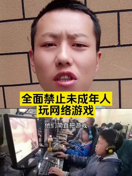 全面禁止未成年人玩网络游戏