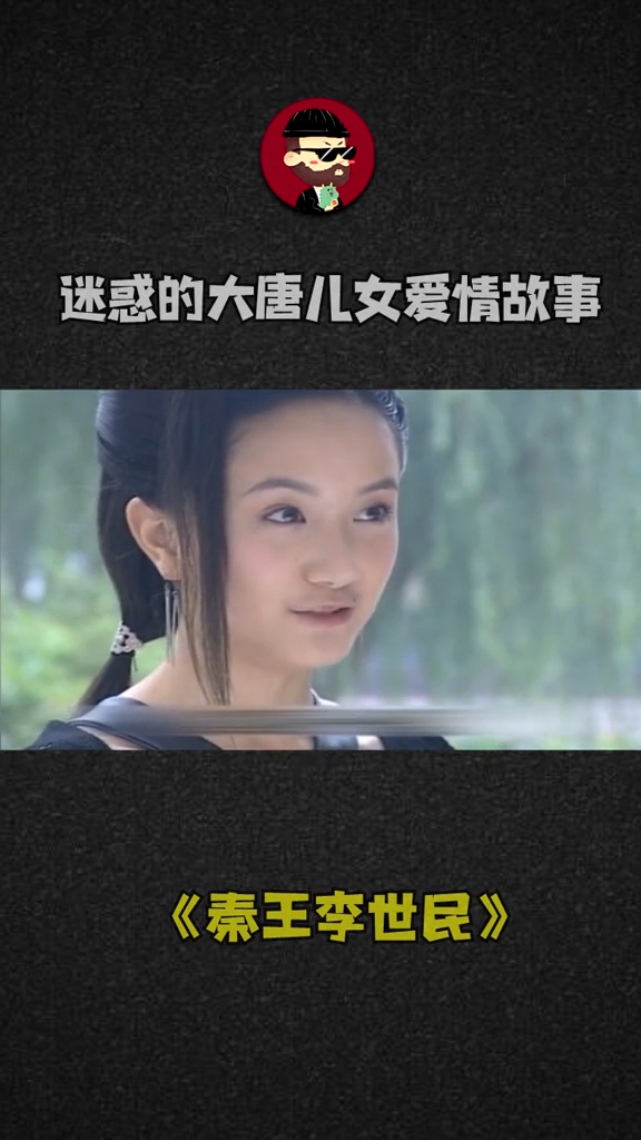 虫哥说电影 小时候追过的高颜值大唐爱情故事《秦王李世民》