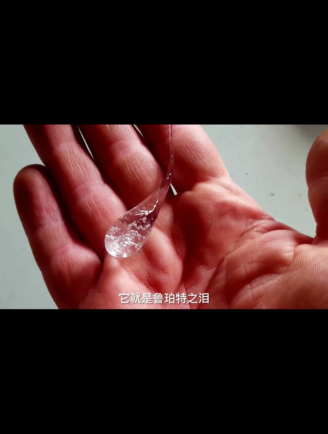 鲁珀特之泪为何如此坚硬 子弹都无法打破 却一压尾巴就碎-度小视