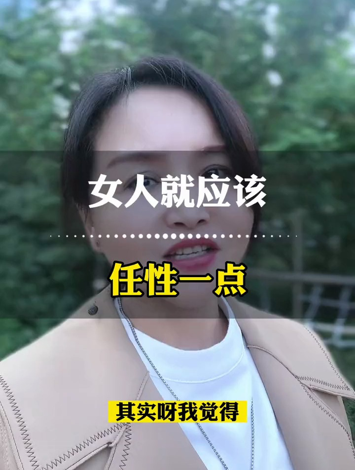 女人任性的图片带字图片