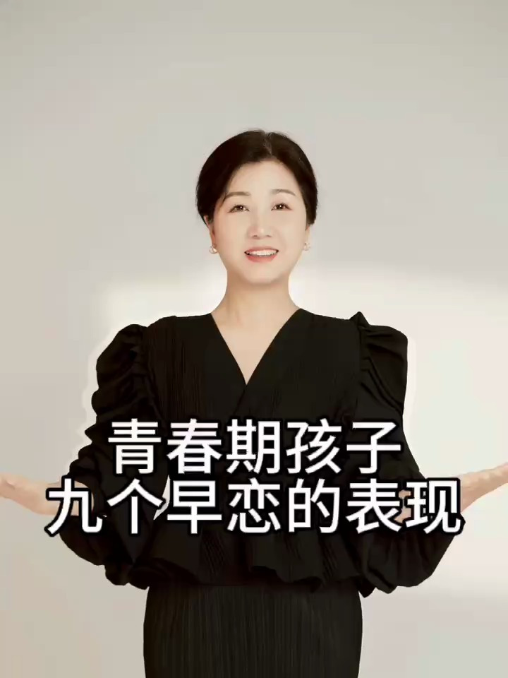 青春期孩子9个早恋的表现
