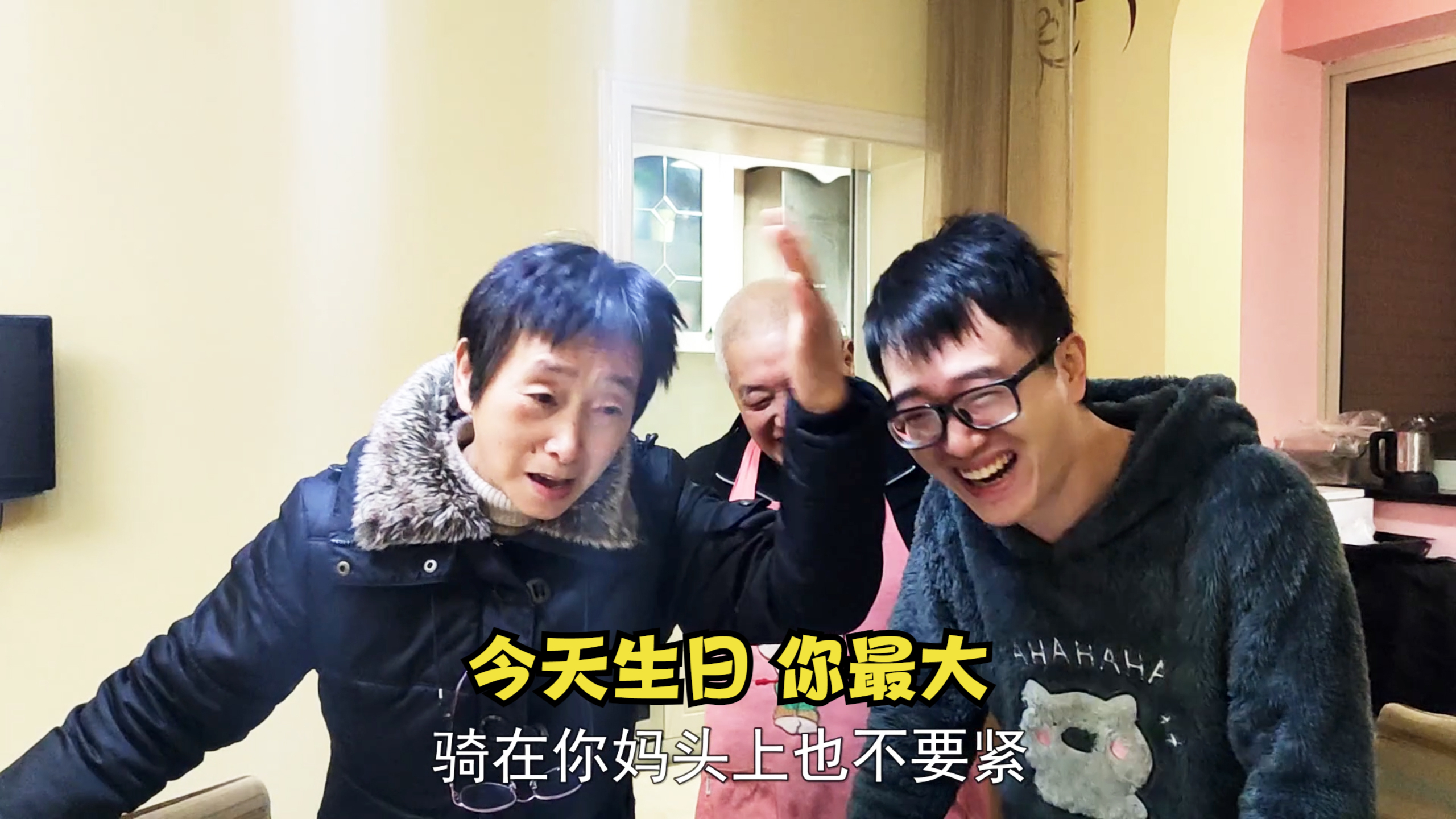 樊医生生日,全家吃寿面好开心,老妈说今天寿星最大,可以为所欲为