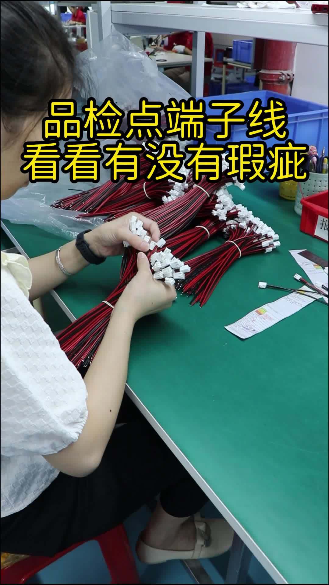 品检端子线看看有没有瑕疵