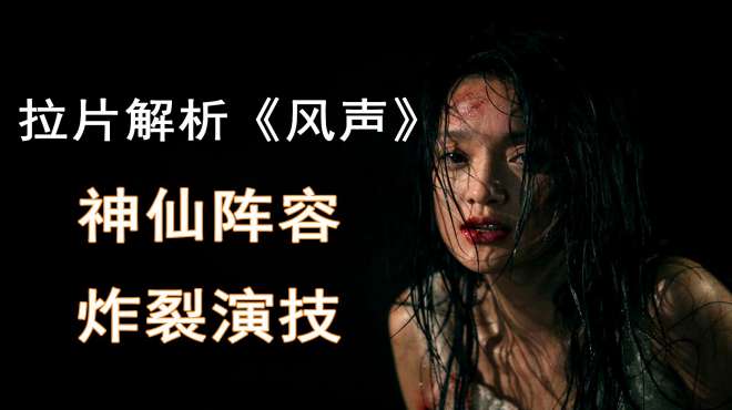十年仅此一部,国产r级悬疑片巅峰《风声》