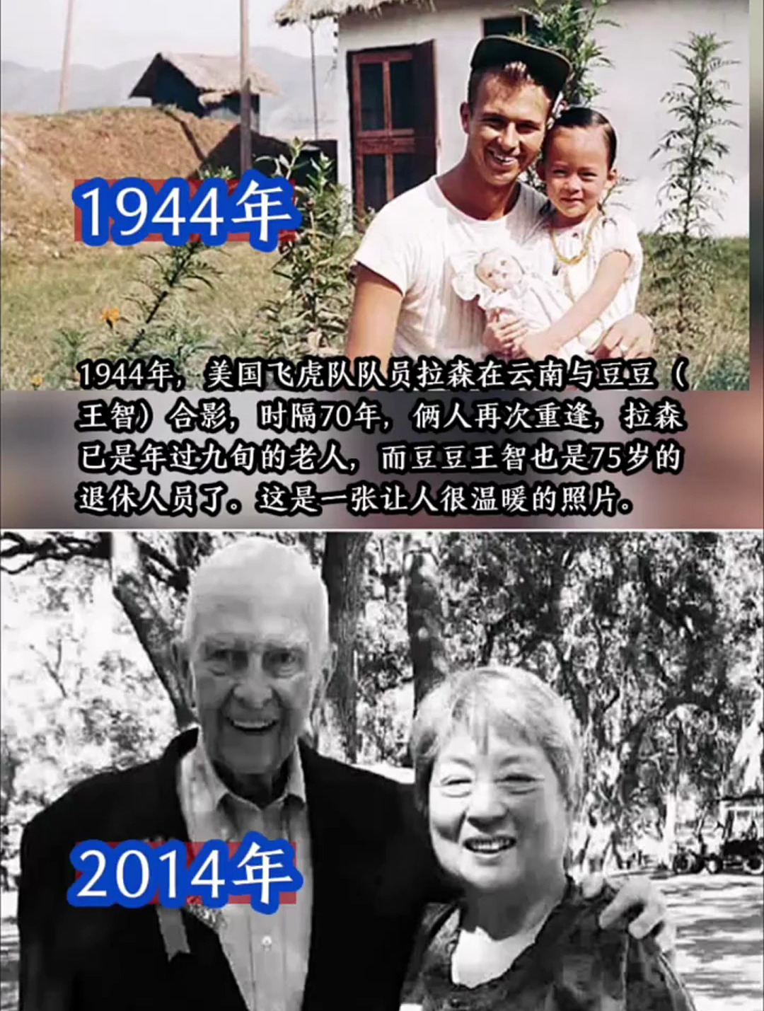 1944年飞虎队队员拉森在云南与豆豆合影时隔70年俩人再次重逢