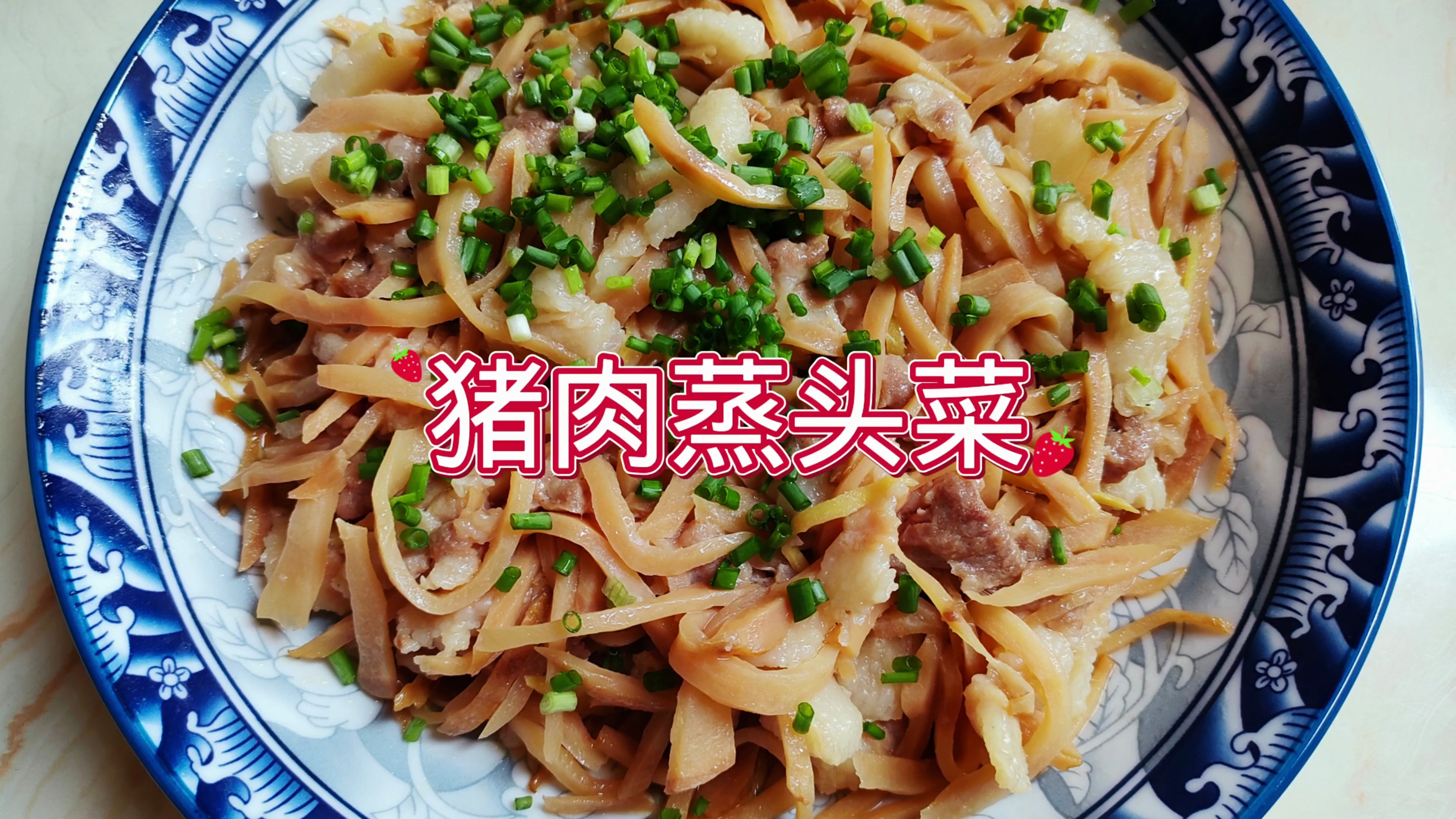 广东传统美食,简单快捷的下饭菜:猪肉蒸头菜