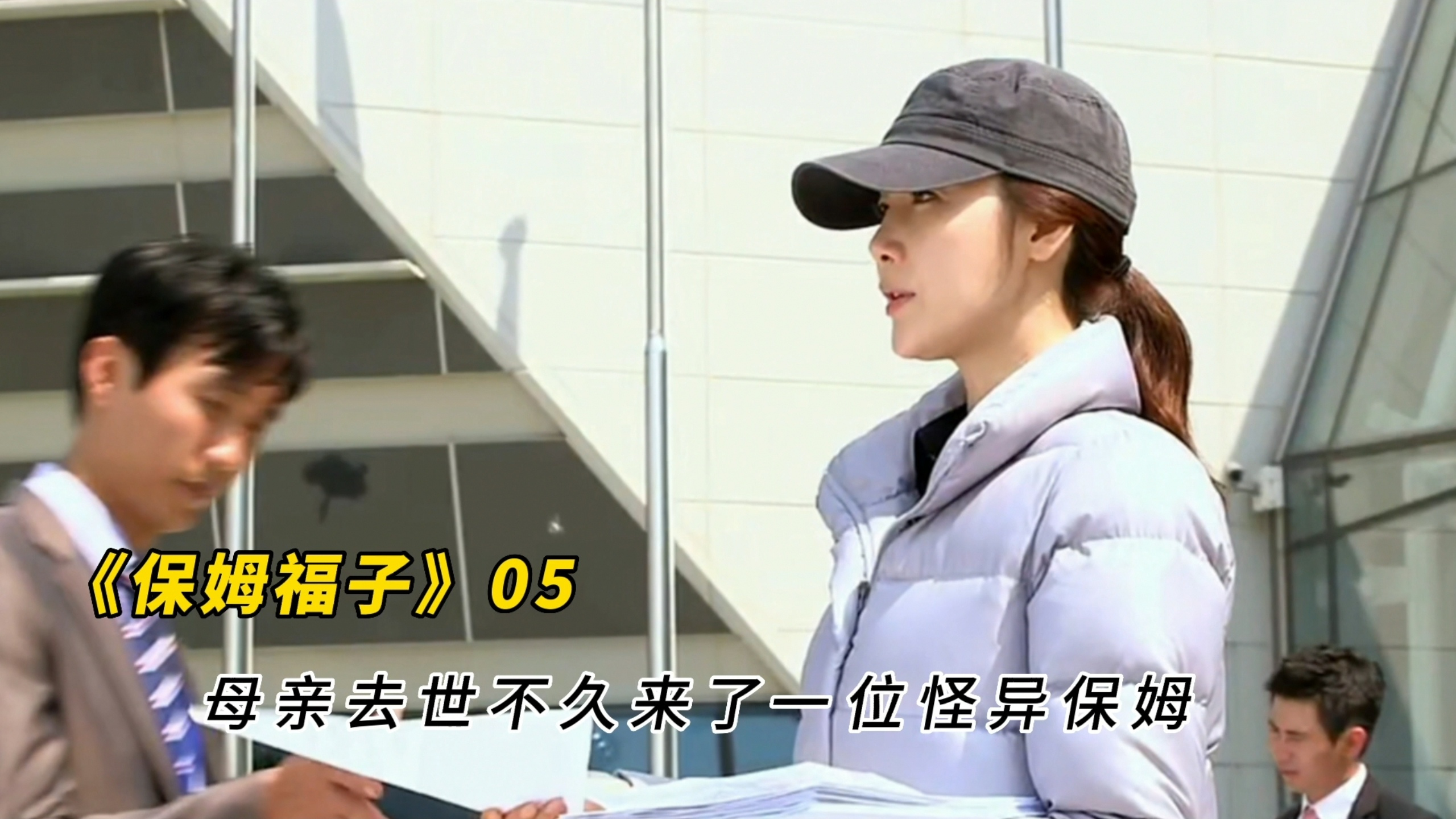 《保姆福子》:女人去世来了位奇怪保姆,男人的丑闻彻底昭告天下