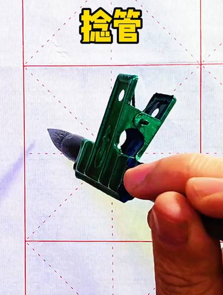 每日书法练习:书法中,"捻管"的作用是什么?-度小视