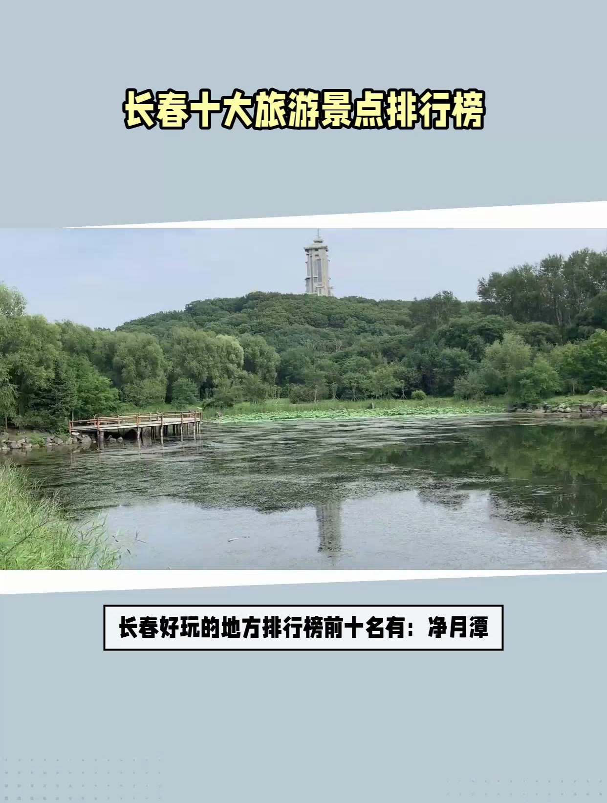 长春十大旅游景点排名图片