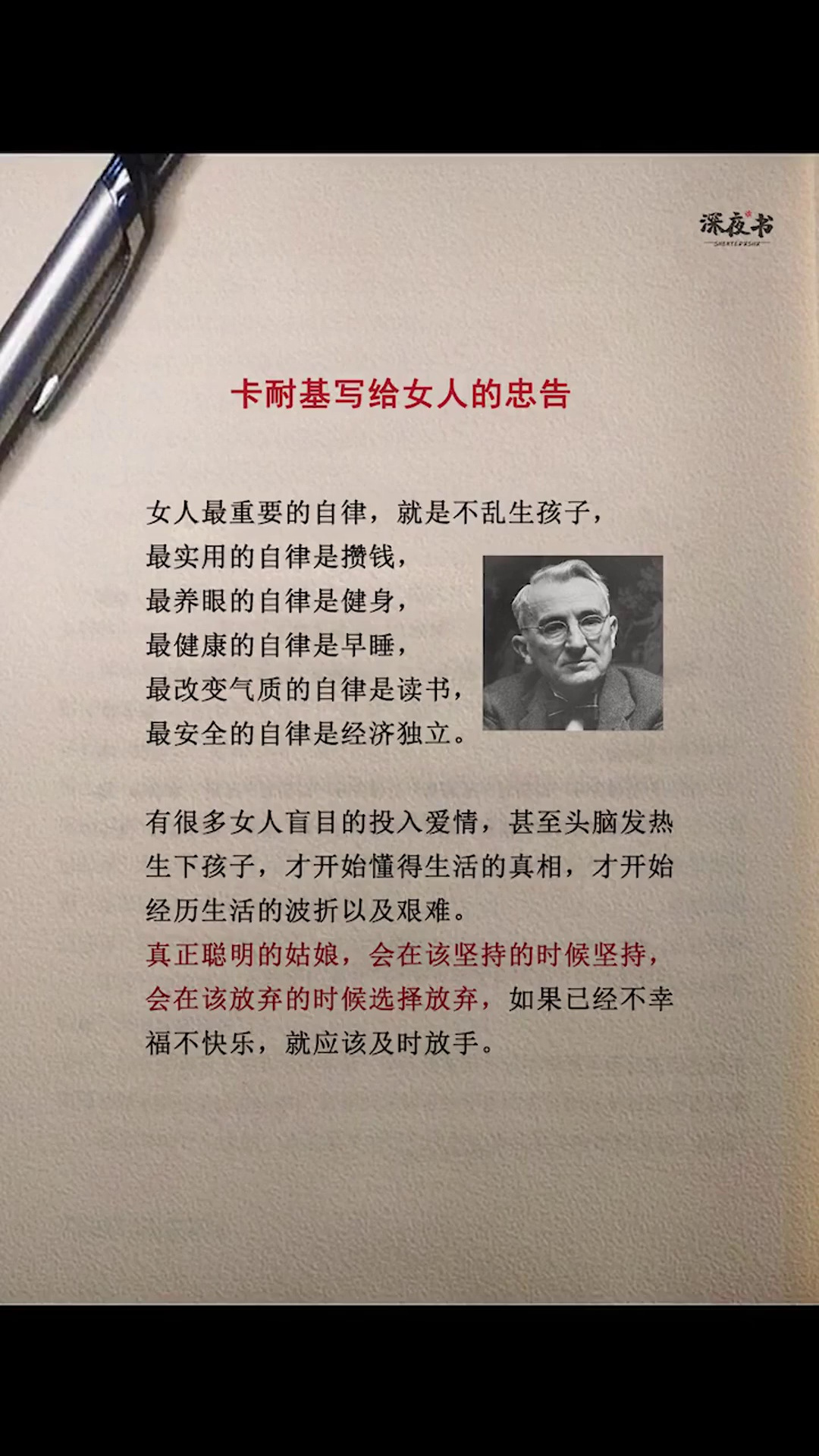 卡耐基写给女人的一生幸福忠告.女性成长读书好书分享