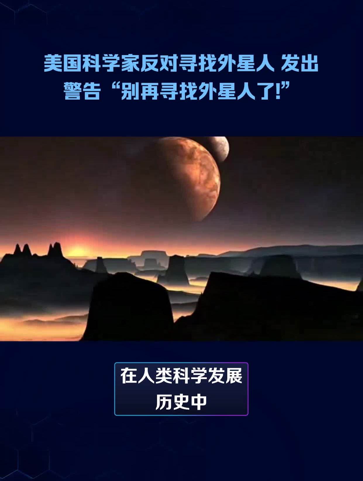 外星人警告美国科学家图片