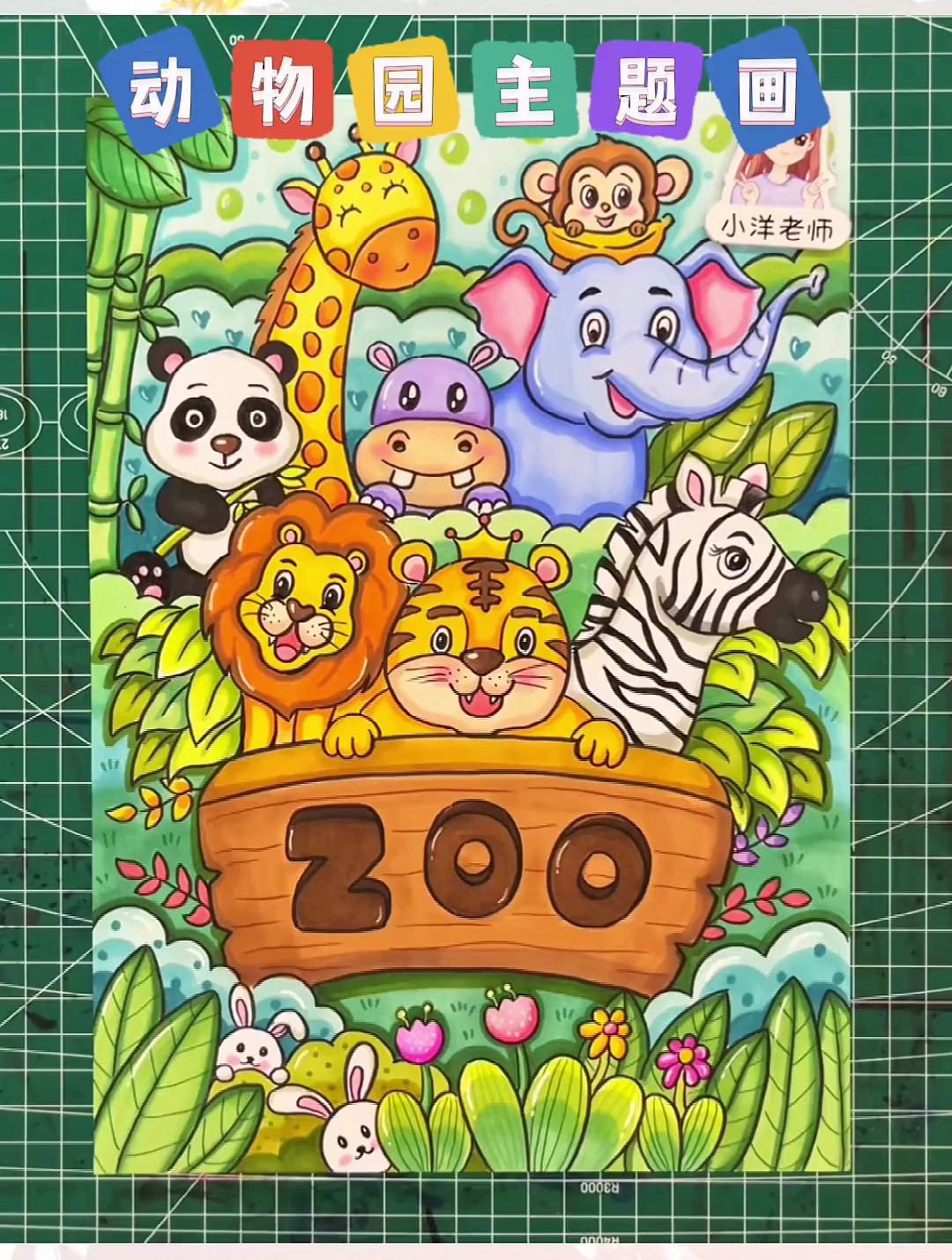 动物园主题画 你们玩过"逛三园"吗
