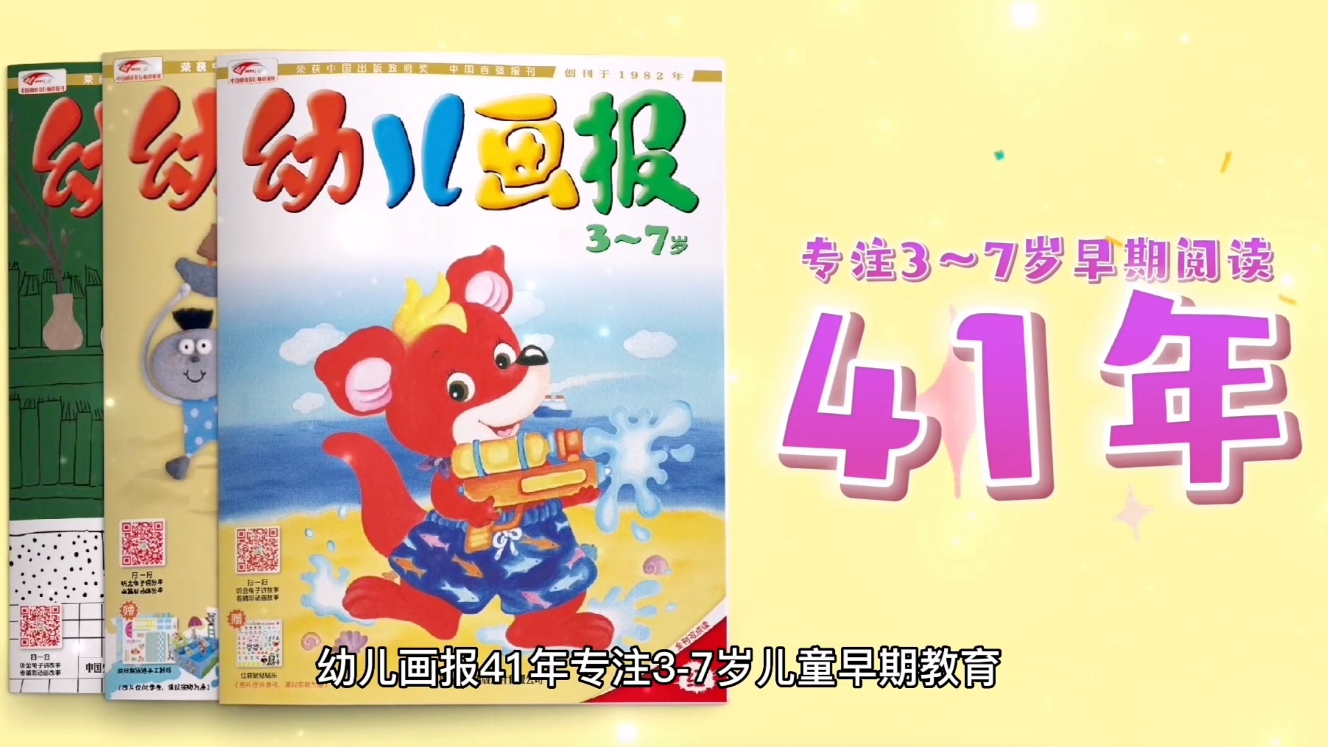 《幼儿画报》:如何正确引导孩子健康饮食?