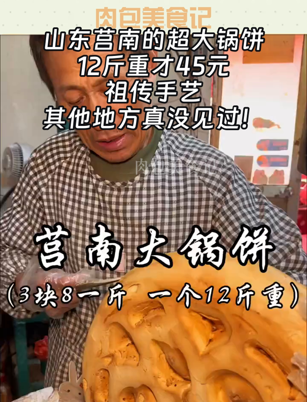 山东大锅饼制作法图片