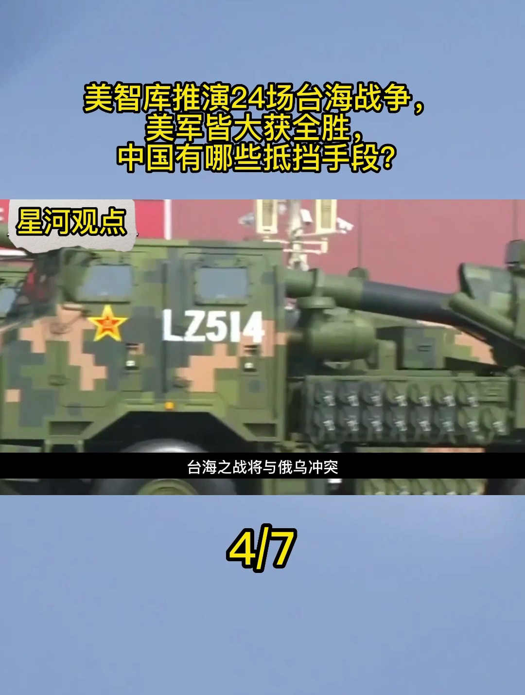 美智库推演24场台海战争,美军皆大获全胜,中国有哪些抵挡手段?