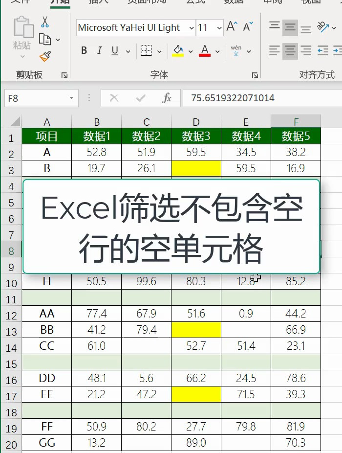 excel判断单元格不为空值