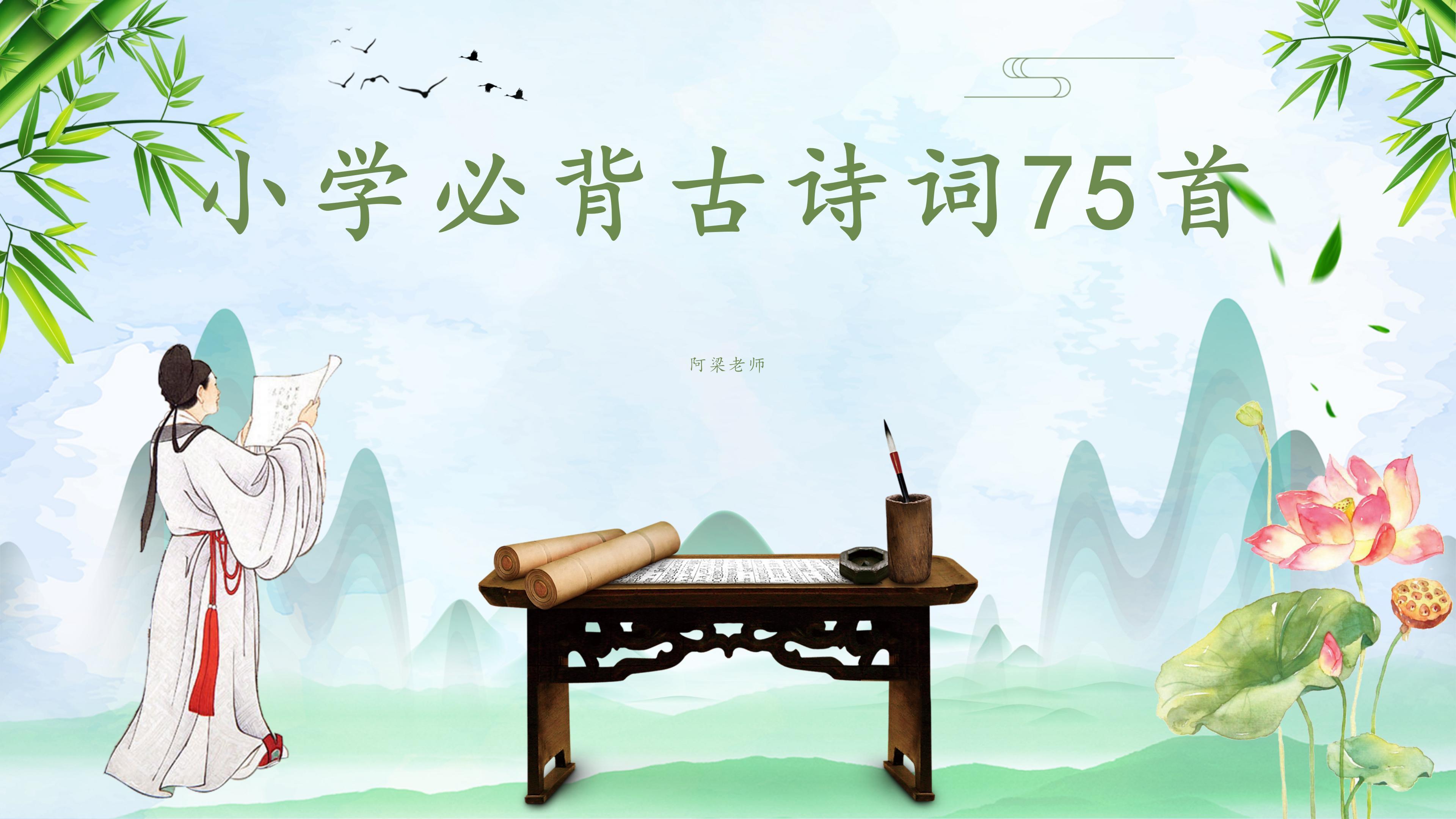 小学必背古诗(5):山水田园诗派之王维