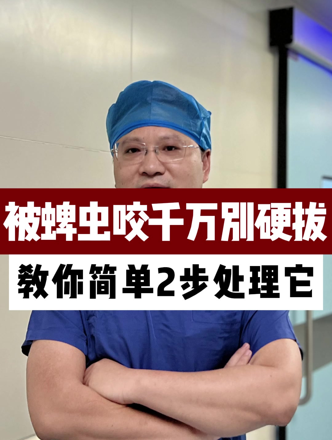 被蜱虫咬千万别硬拔,教你简单2步处理它