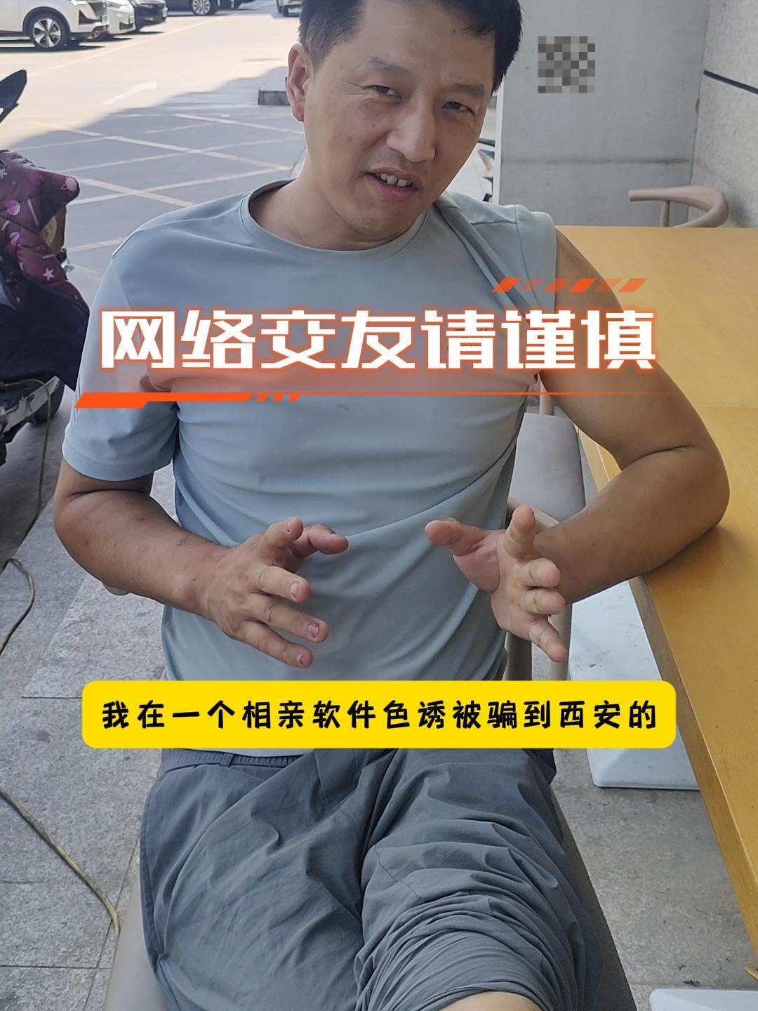 山西男子被女网友色诱到西安1040传销的后续来了