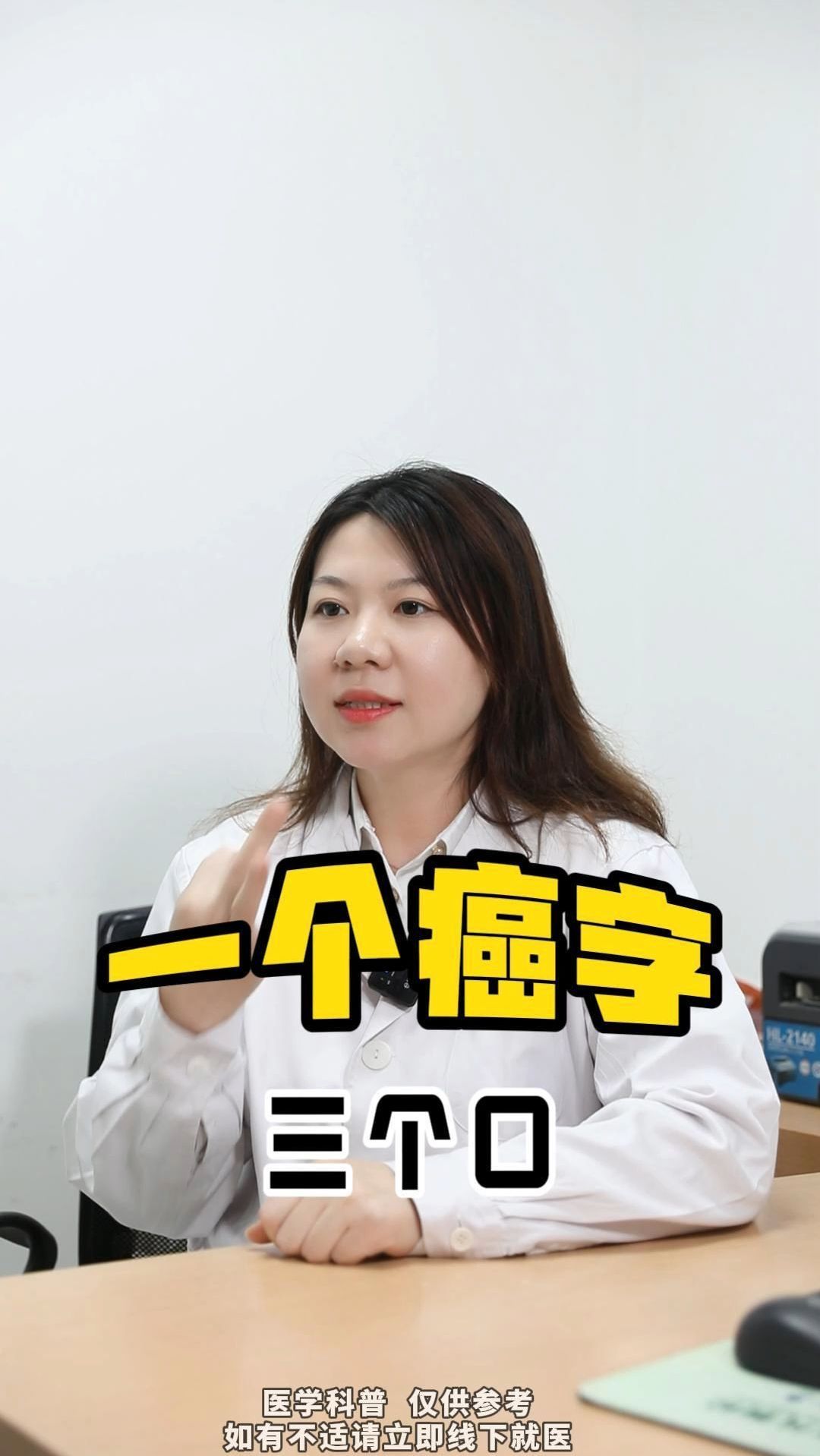 一个癌字三个口