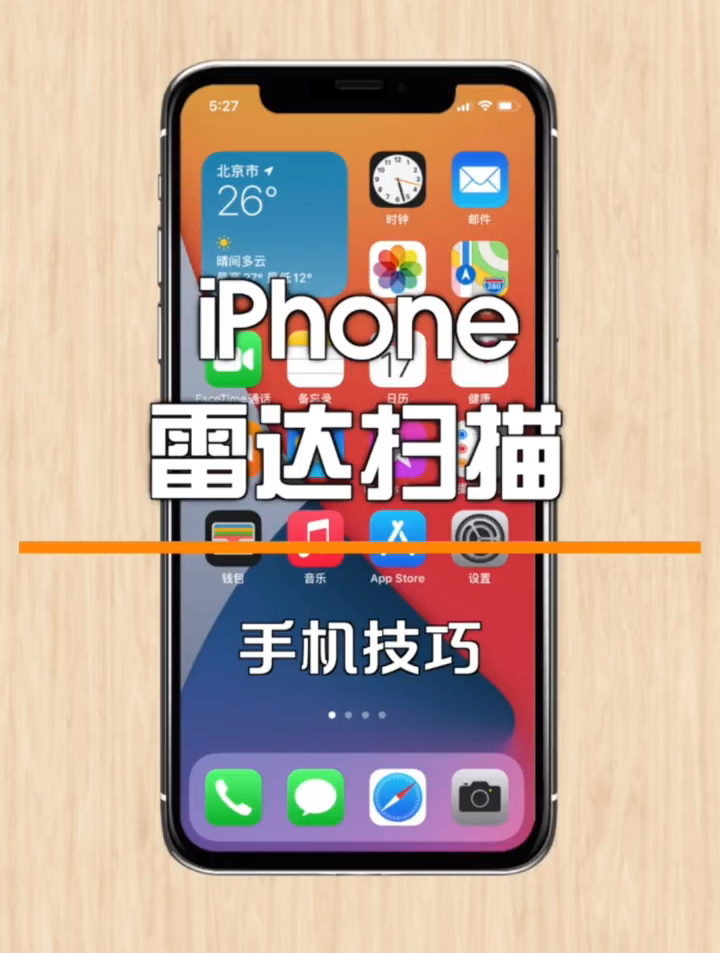 iphone12promax的雷达扫描功能你用过没苹果手机技巧-度小视