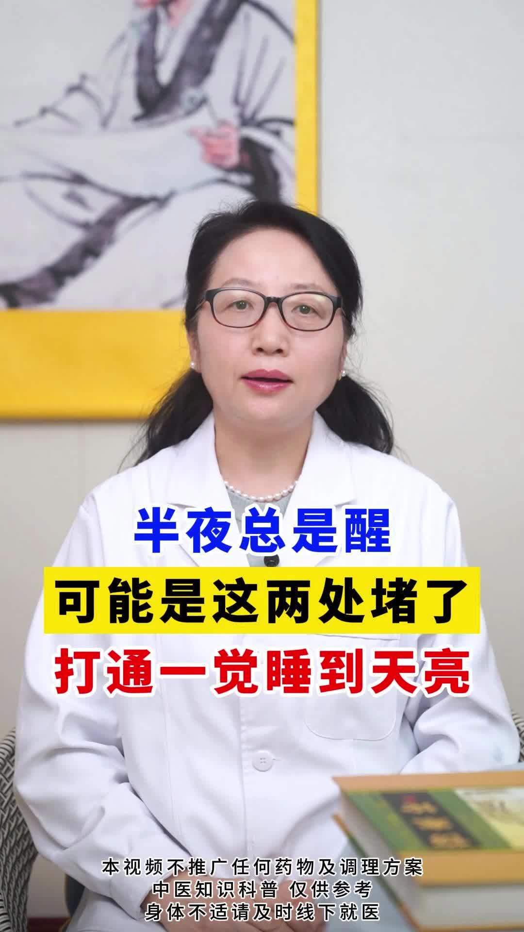 半夜总是醒 可能是这两处堵了 打通一觉睡到天亮-度小视