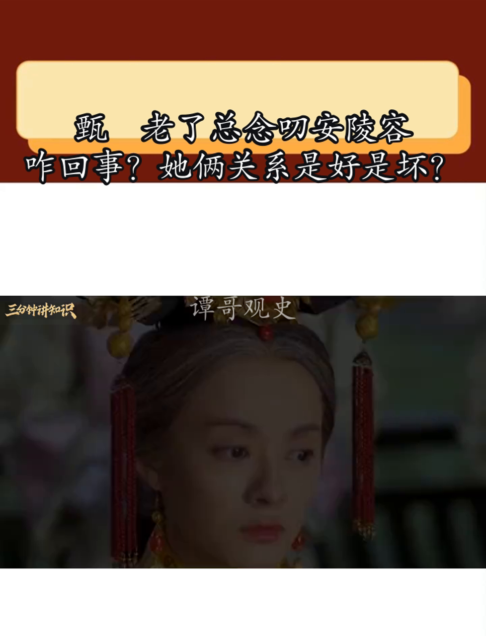 甄嬛老了总念叨安陵容,咋回事?她俩关系是好是坏?